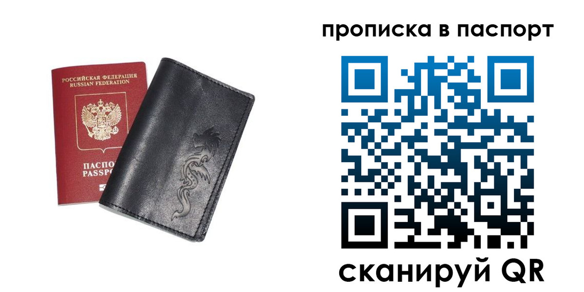временная регистрация для школы в Славгороде