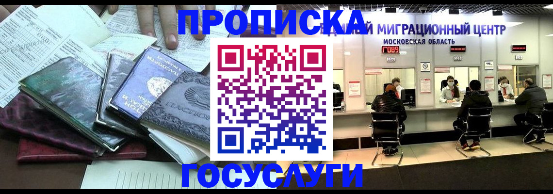 временная регистрация адрес в Славгороде