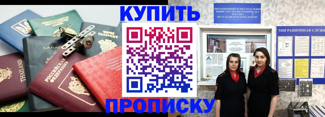 прописка в квартире в Славгороде