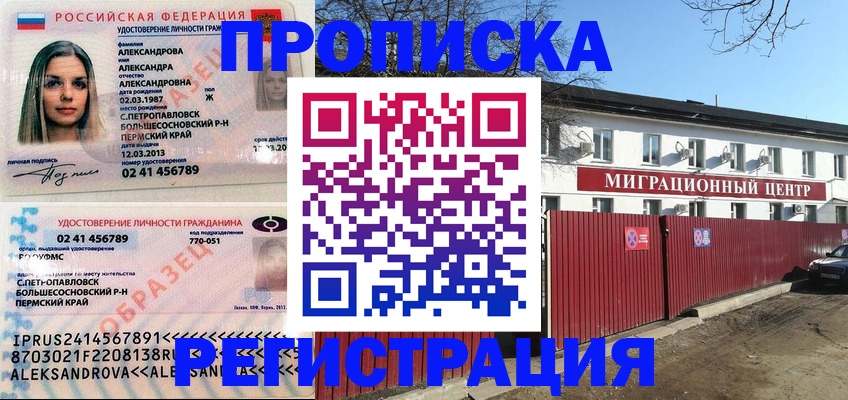 прописка в квартире в Славгороде